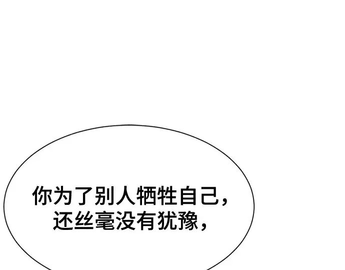 漫画《史诗级领地设计师》第139话第100张图