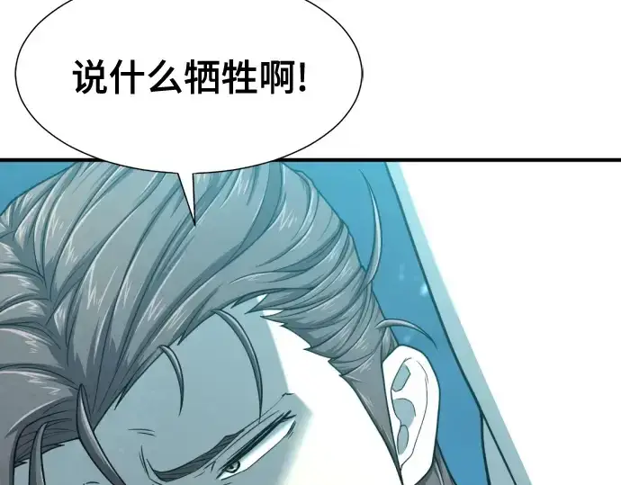 漫画《史诗级领地设计师》第139话第108张图