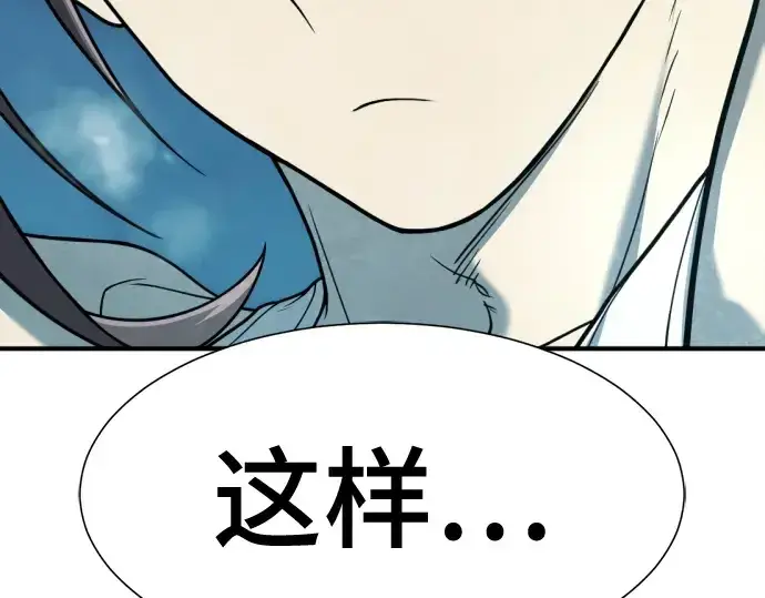 漫画《史诗级领地设计师》第139话第115张图