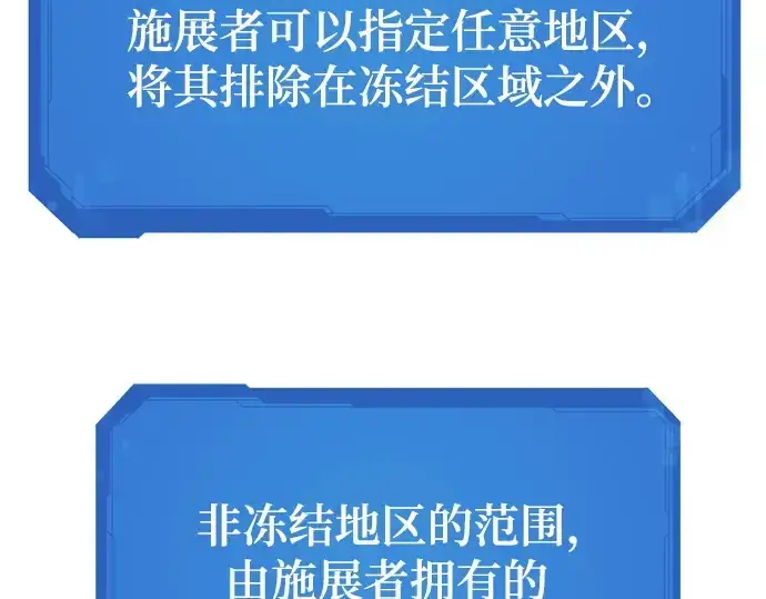 漫画《史诗级领地设计师》第139话第137张图