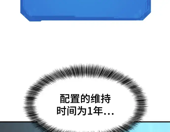 漫画《史诗级领地设计师》第139话第139张图