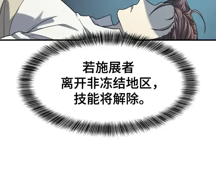 漫画《史诗级领地设计师》第139话第141张图