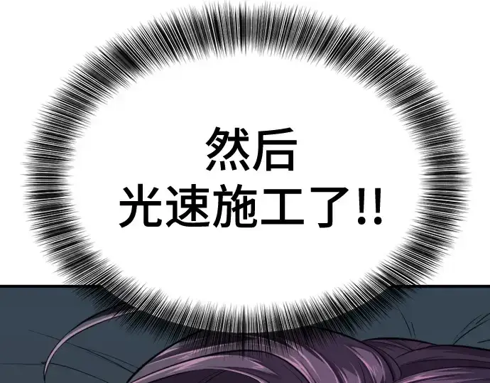 漫画《史诗级领地设计师》第139话第143张图