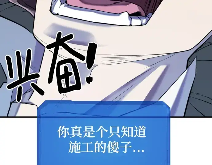 漫画《史诗级领地设计师》第139话第145张图