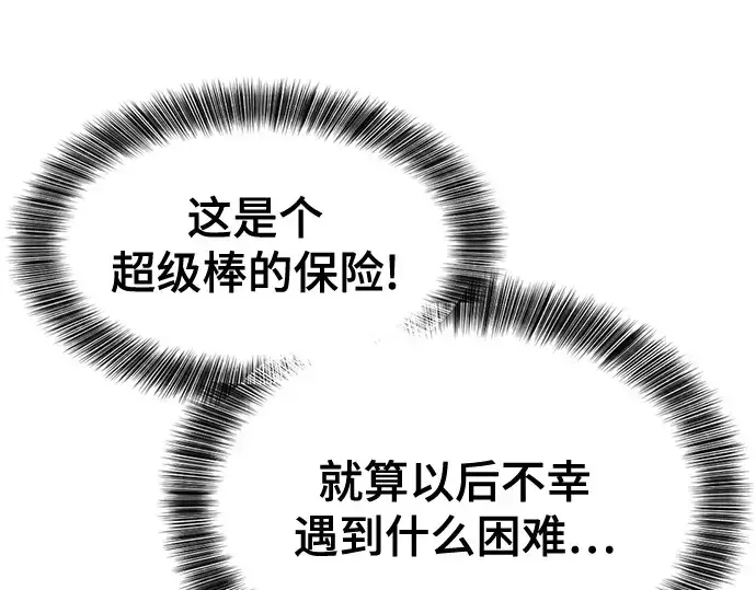 漫画《史诗级领地设计师》第139话第147张图