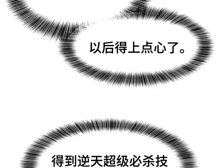 漫画《史诗级领地设计师》第139话第153张图
