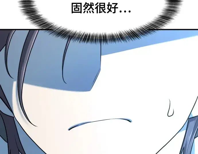 漫画《史诗级领地设计师》第139话第154张图