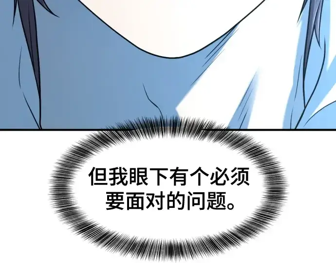 漫画《史诗级领地设计师》第139话第155张图