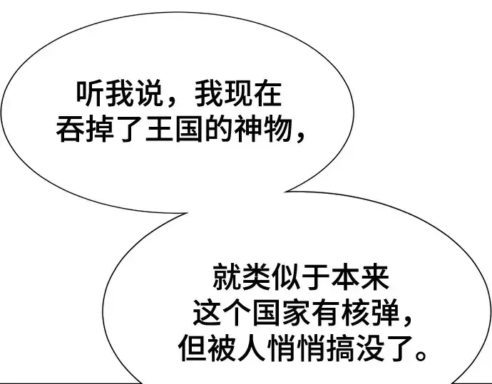 漫画《史诗级领地设计师》第139话第171张图