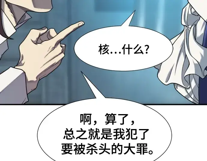 漫画《史诗级领地设计师》第139话第173张图