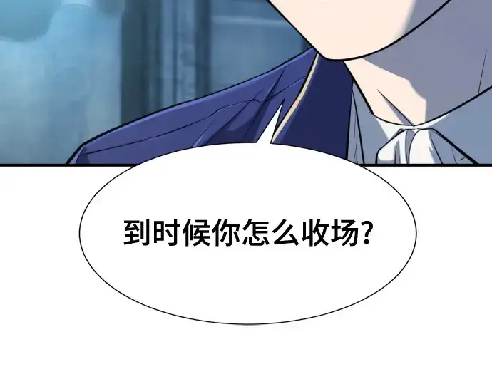 漫画《史诗级领地设计师》第139话第179张图