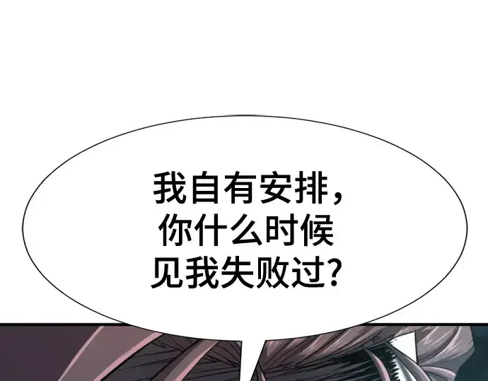 漫画《史诗级领地设计师》第139话第180张图
