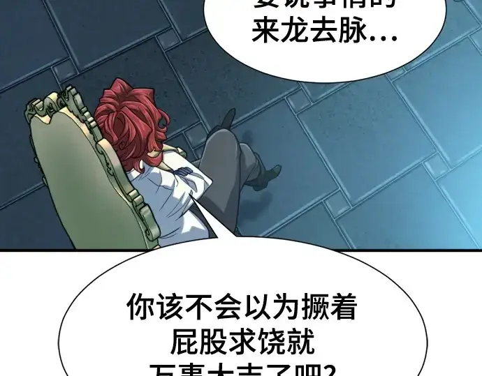 漫画《史诗级领地设计师》第139话第189张图