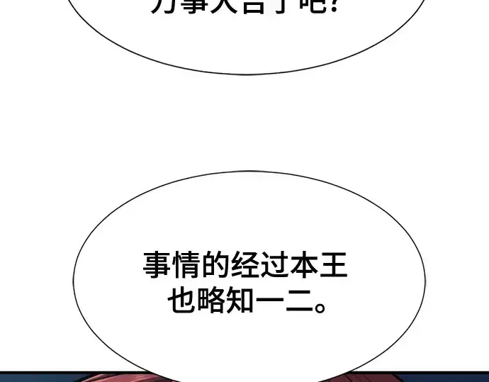漫画《史诗级领地设计师》第139话第190张图