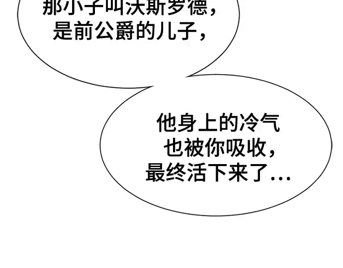 漫画《史诗级领地设计师》第139话第199张图