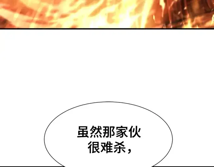漫画《史诗级领地设计师》第139话第203张图