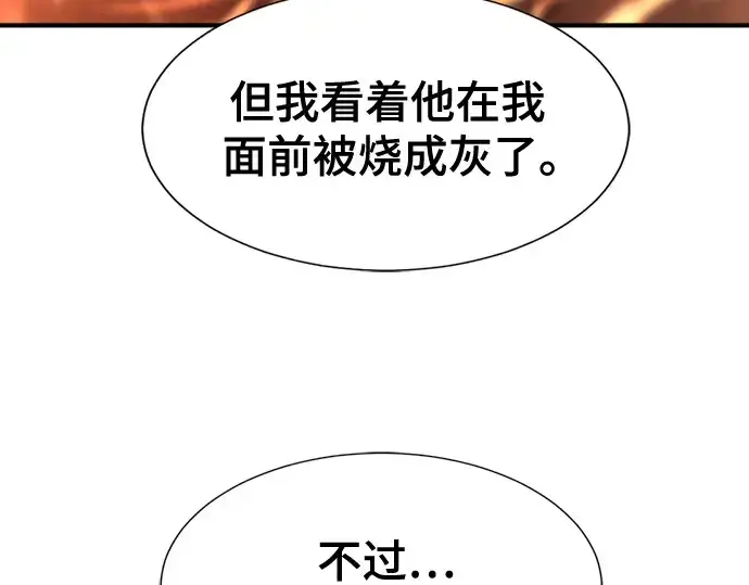 漫画《史诗级领地设计师》第139话第207张图
