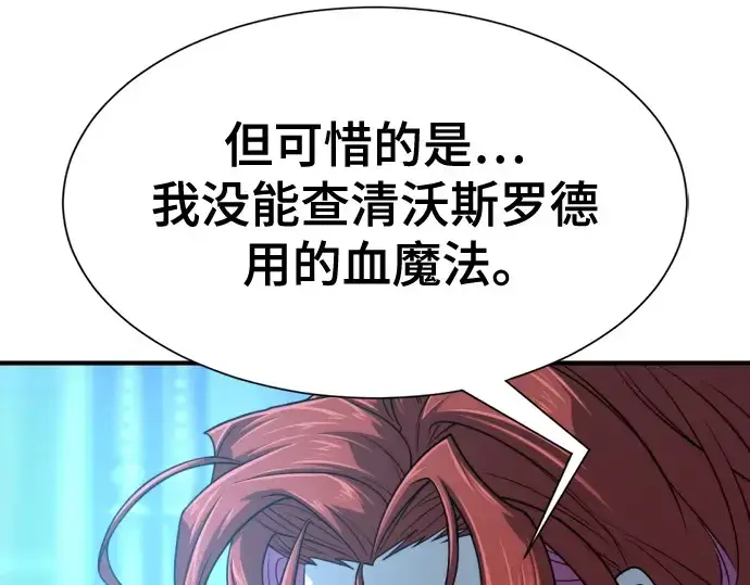 漫画《史诗级领地设计师》第139话第225张图