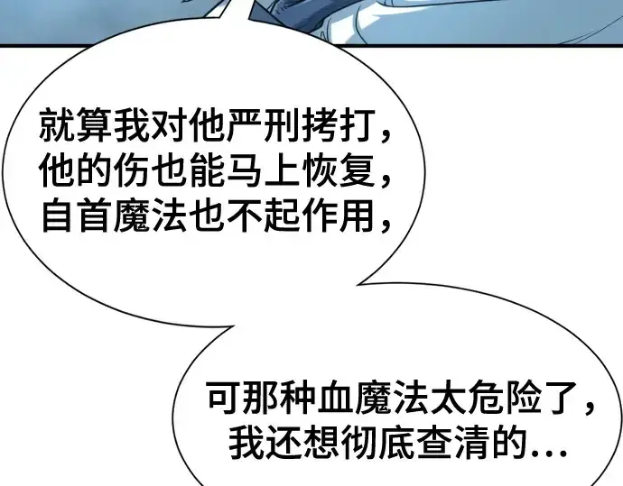 漫画《史诗级领地设计师》第139话第227张图
