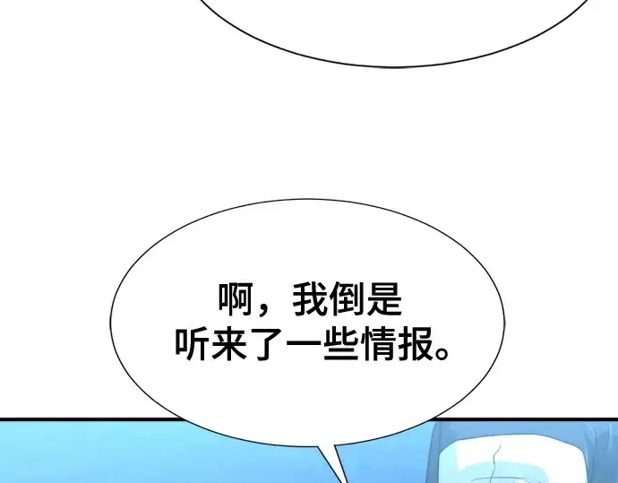 漫画《史诗级领地设计师》第139话第228张图