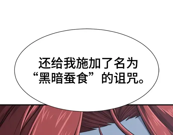 漫画《史诗级领地设计师》第139话第231张图