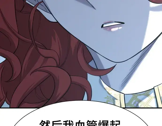 漫画《史诗级领地设计师》第139话第233张图