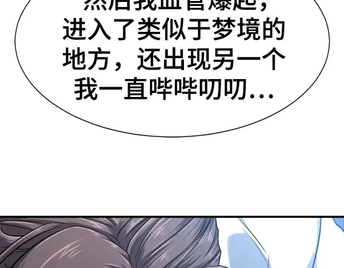 漫画《史诗级领地设计师》第139话第234张图
