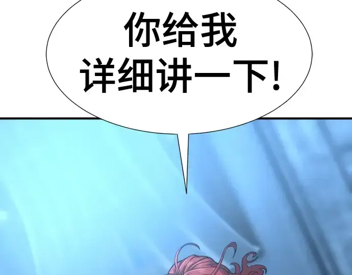 漫画《史诗级领地设计师》第139话第237张图