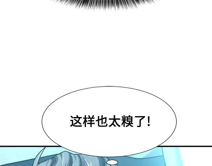 漫画《史诗级领地设计师》第139话第63张图