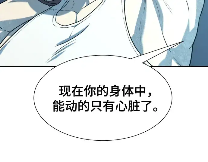 漫画《史诗级领地设计师》第139话第68张图