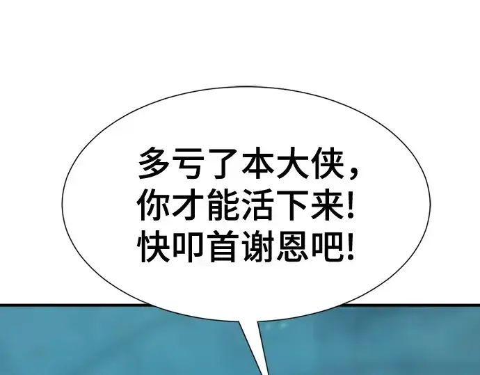 漫画《史诗级领地设计师》第139话第69张图