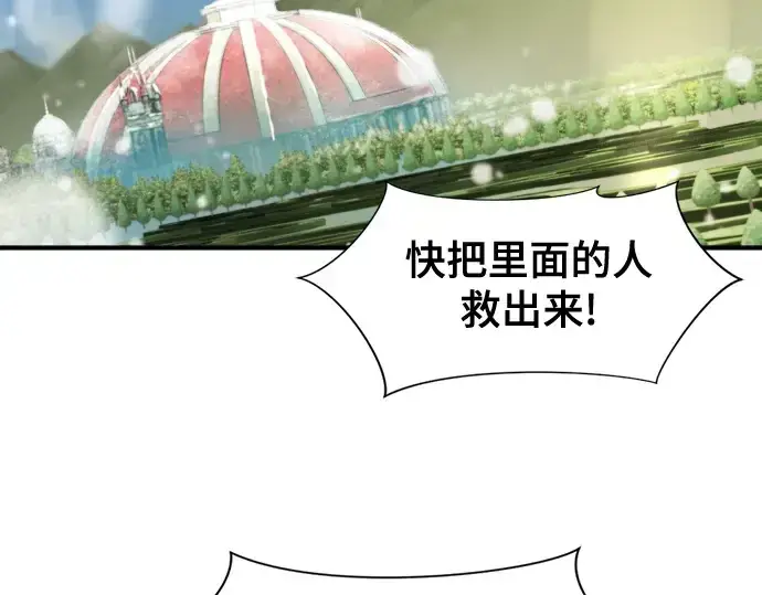 漫画《史诗级领地设计师》第139话第7张图