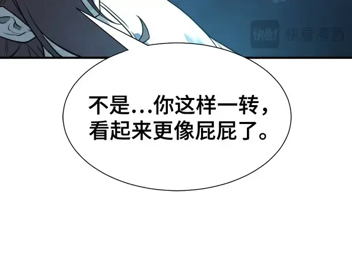 漫画《史诗级领地设计师》第139话第77张图
