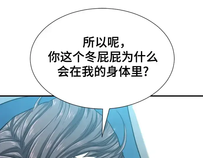 漫画《史诗级领地设计师》第139话第78张图