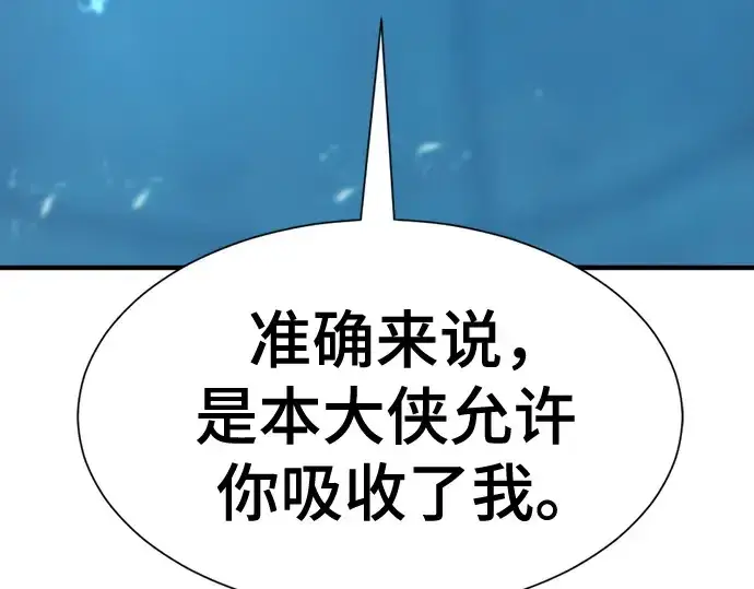 漫画《史诗级领地设计师》第139话第83张图