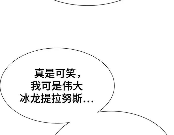 漫画《史诗级领地设计师》第139话第84张图