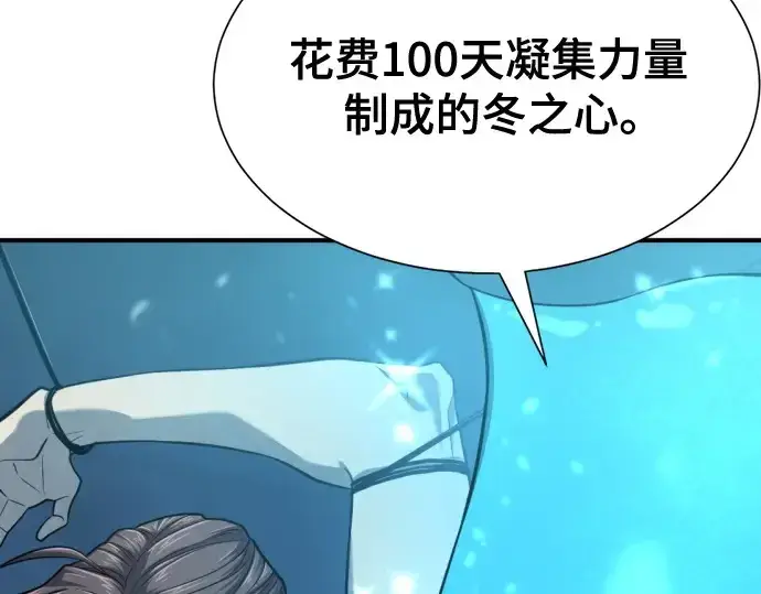 漫画《史诗级领地设计师》第139话第85张图