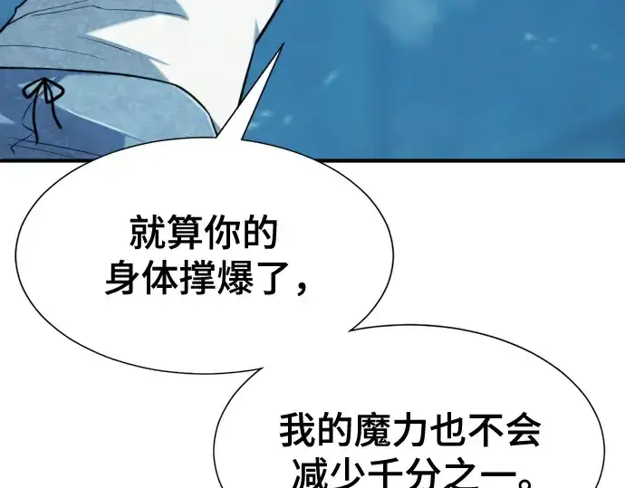 漫画《史诗级领地设计师》第139话第87张图