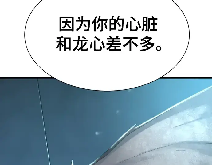 漫画《史诗级领地设计师》第139话第91张图