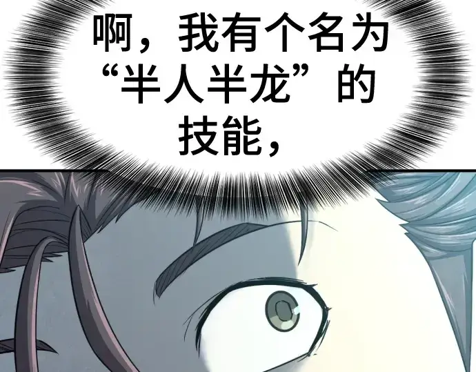 漫画《史诗级领地设计师》第139话第95张图