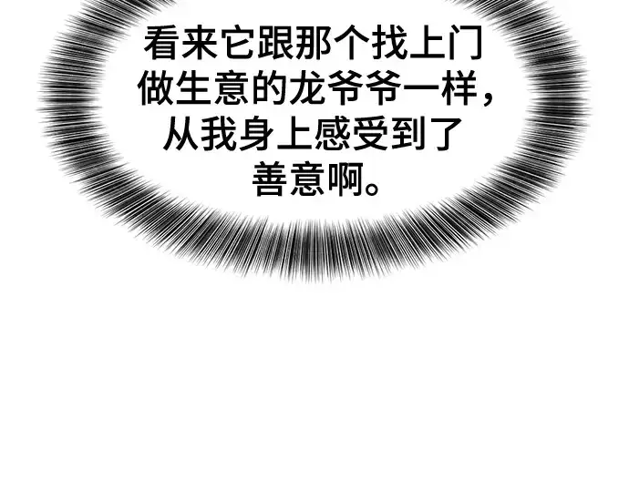 漫画《史诗级领地设计师》第139话第97张图