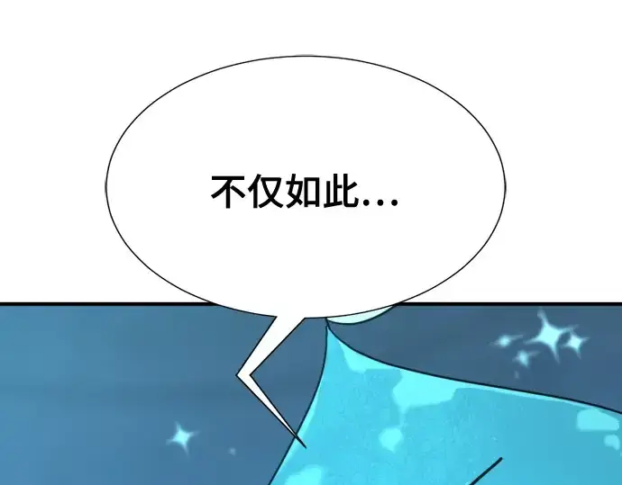漫画《史诗级领地设计师》第139话第98张图