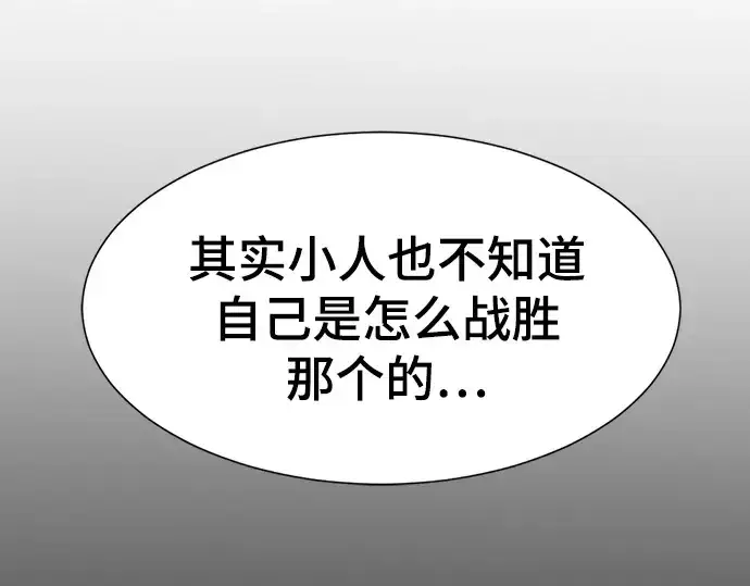 漫画《史诗级领地设计师》第140话第102张图