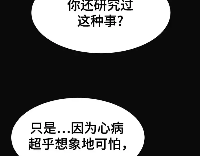 漫画《史诗级领地设计师》第140话第113张图
