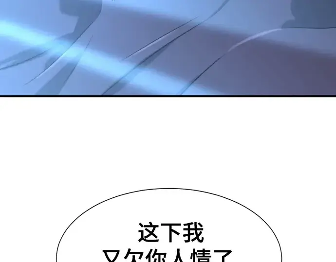漫画《史诗级领地设计师》第140话第123张图