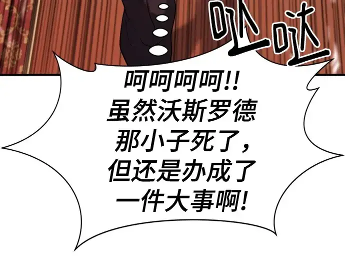 漫画《史诗级领地设计师》第140话第131张图
