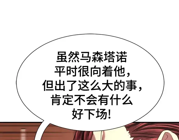 漫画《史诗级领地设计师》第140话第132张图