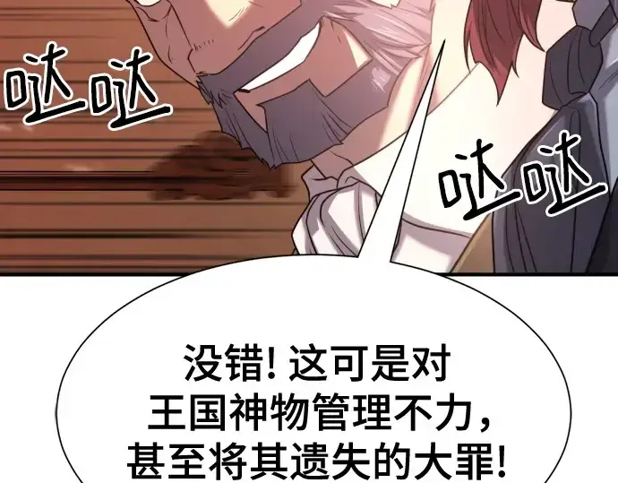漫画《史诗级领地设计师》第140话第134张图