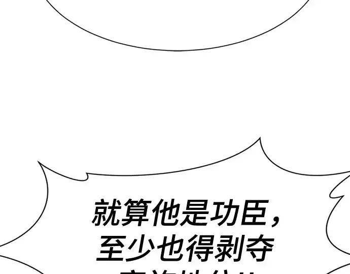 漫画《史诗级领地设计师》第140话第135张图