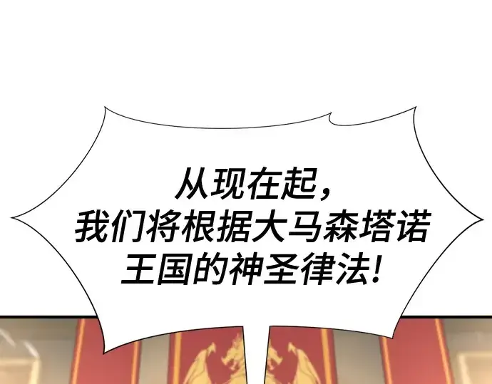 漫画《史诗级领地设计师》第140话第142张图